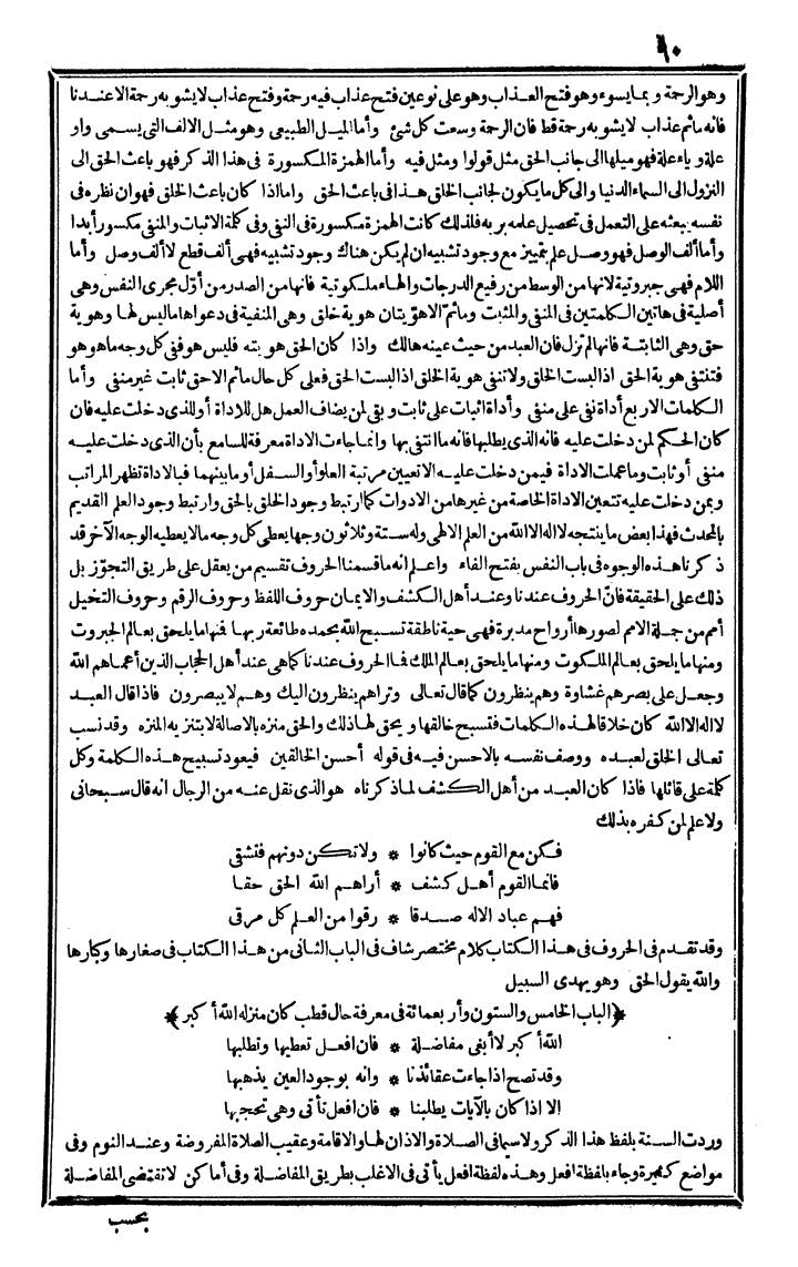 futmak.com - الفتوحات المكية - الصفحة 90 - من الجزء الرابع