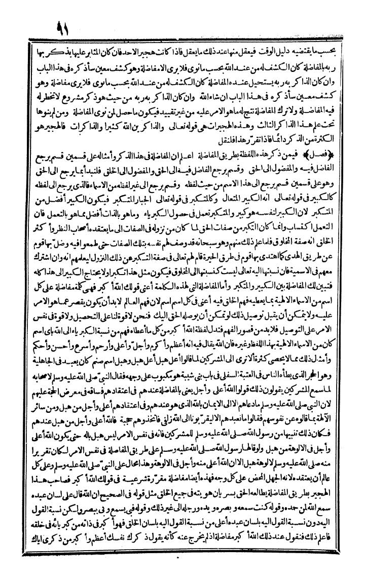 futmak.com - الفتوحات المكية - الصفحة 91 - من الجزء الرابع