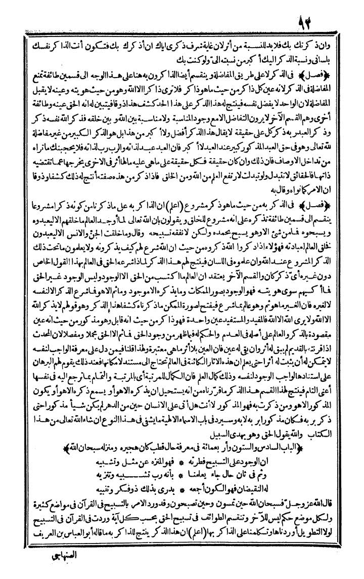 futmak.com - الفتوحات المكية - الصفحة 92 - من الجزء الرابع