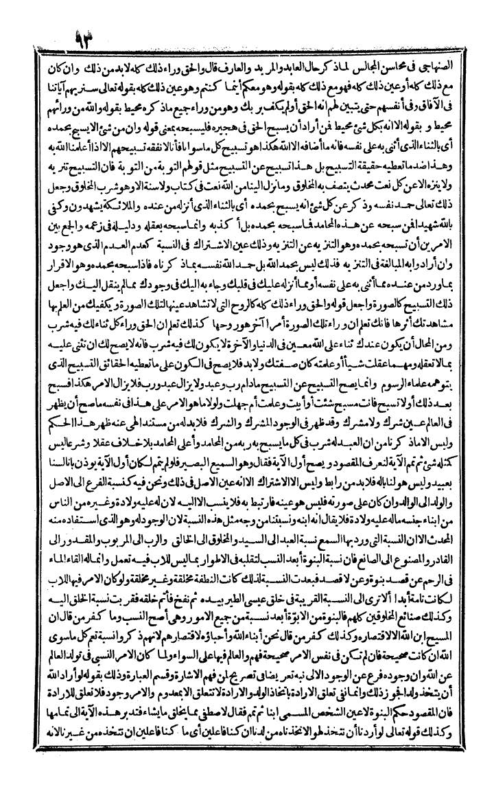 futmak.com - الفتوحات المكية - الصفحة 93 - من الجزء الرابع