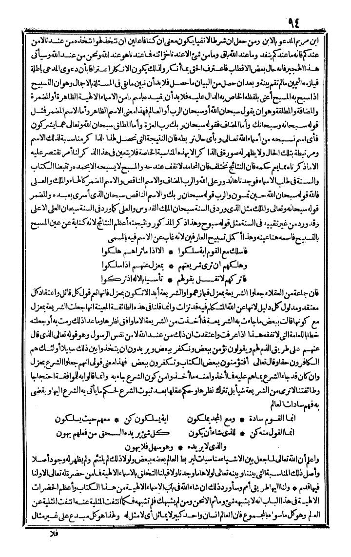 futmak.com - الفتوحات المكية - الصفحة 94 - من الجزء الرابع