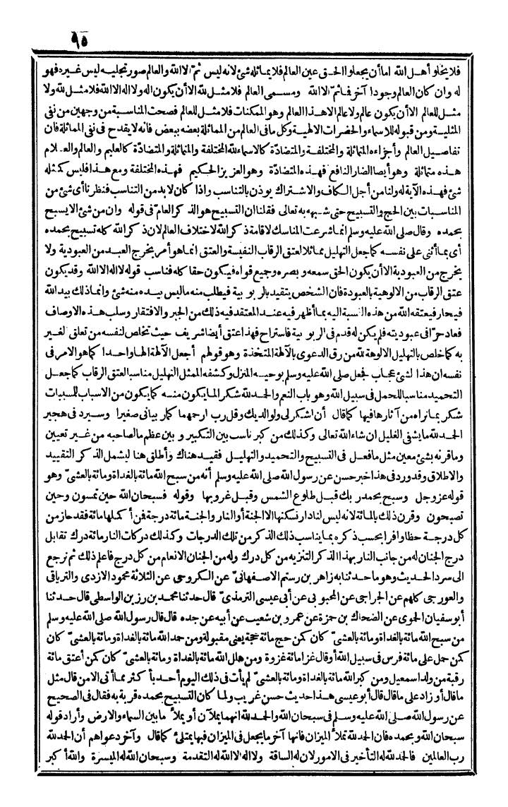 futmak.com - الفتوحات المكية - الصفحة 95 - من الجزء الرابع