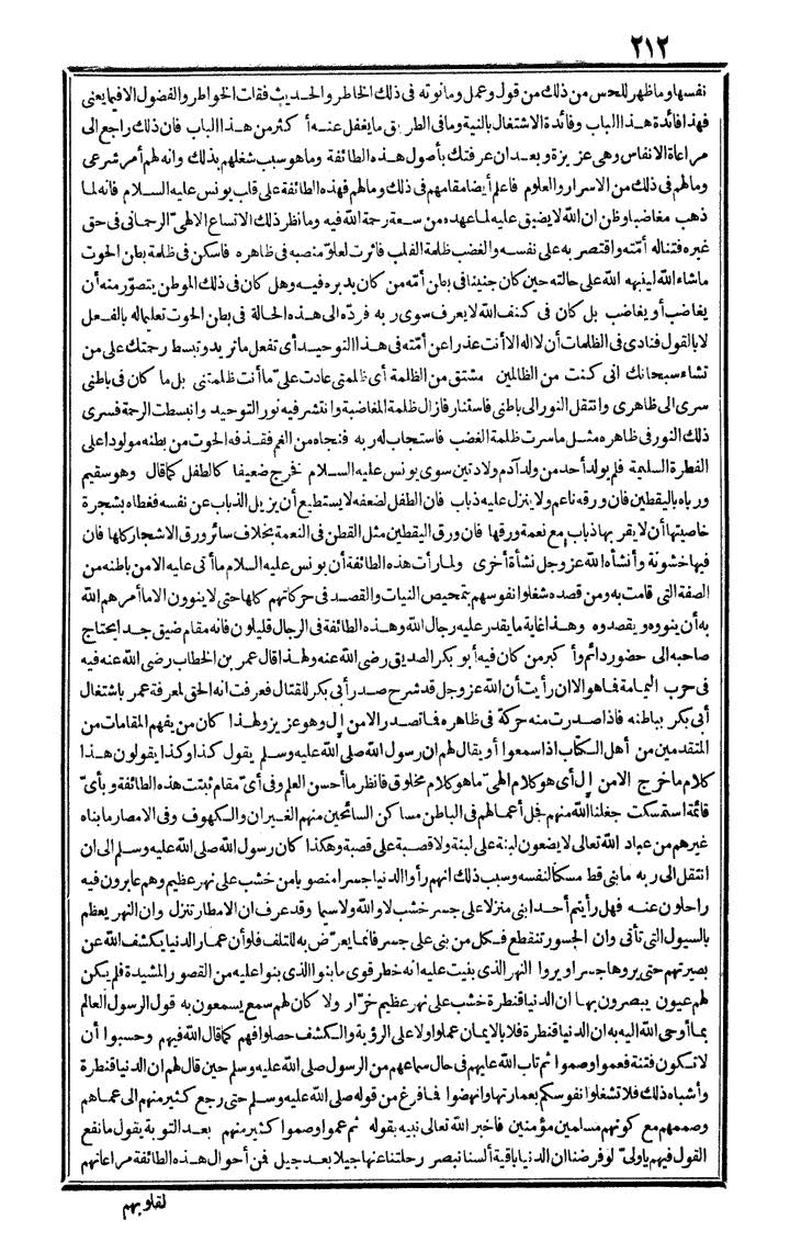 futmak.com - الفتوحات المكية - الصفحة 212 - من الجزء الأول