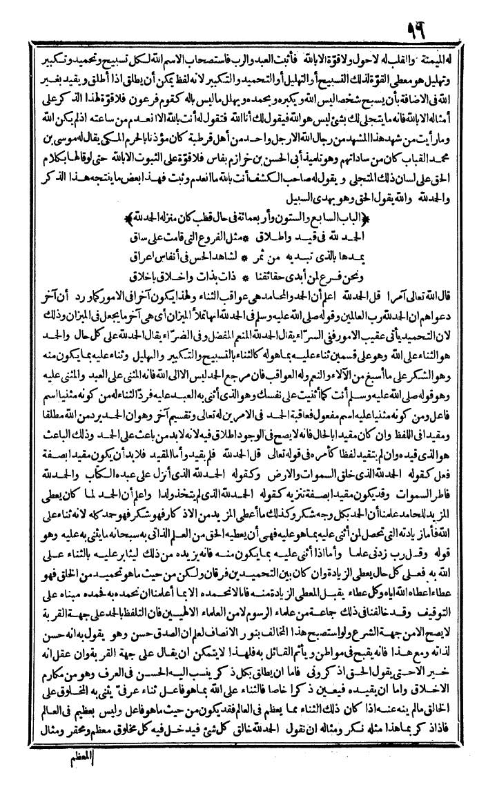 futmak.com - الفتوحات المكية - الصفحة 96 - من الجزء الرابع