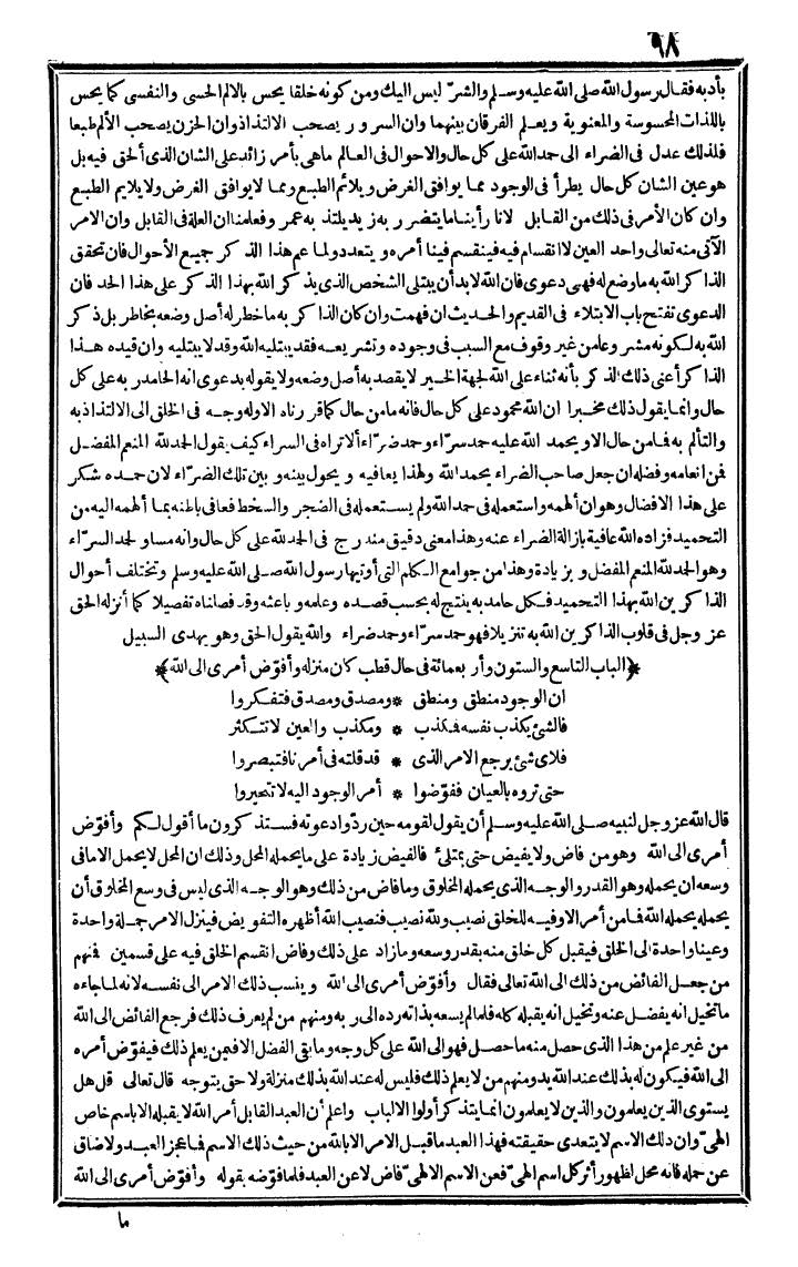futmak.com - الفتوحات المكية - الصفحة 98 - من الجزء الرابع