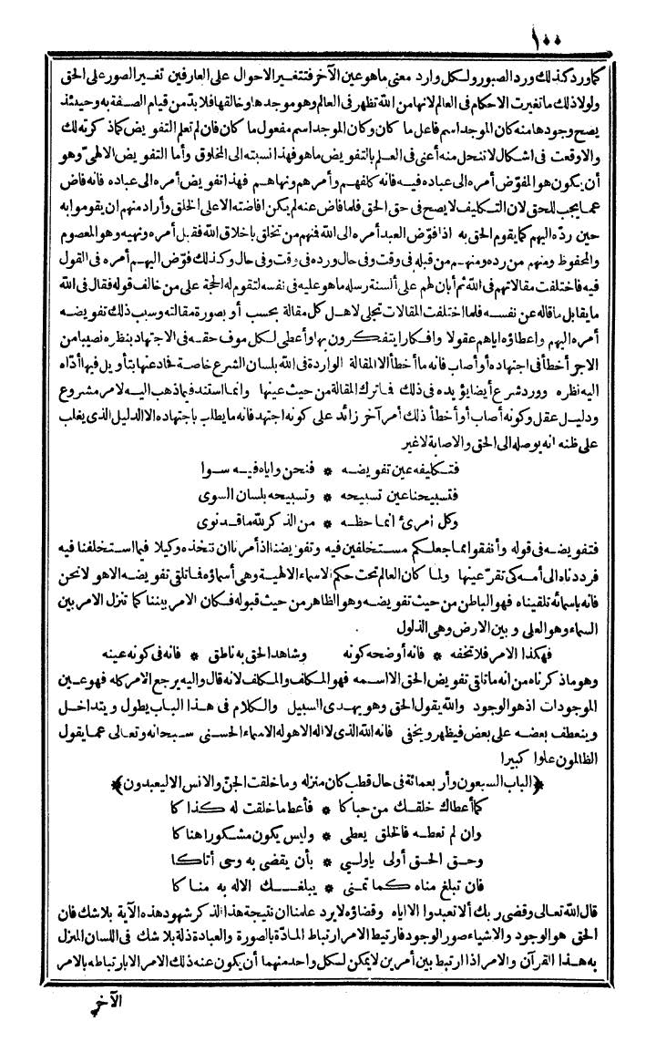 futmak.com - الفتوحات المكية - الصفحة 100 - من الجزء الرابع