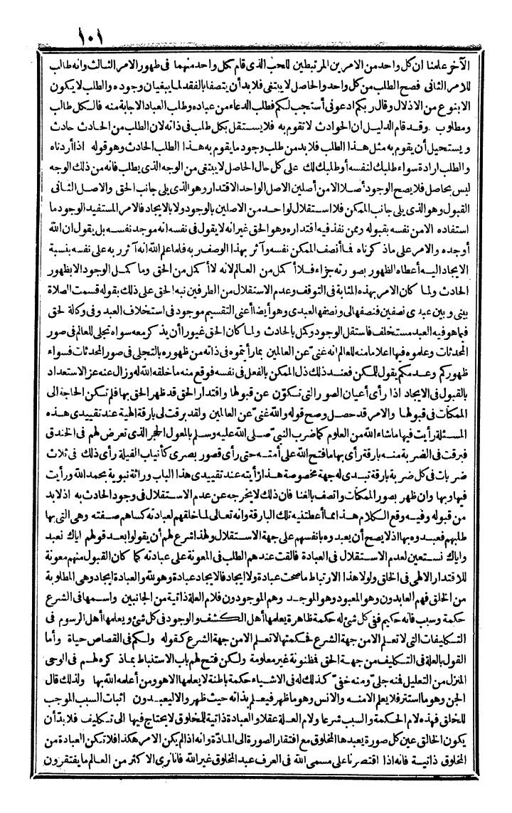 futmak.com - الفتوحات المكية - الصفحة 101 - من الجزء الرابع