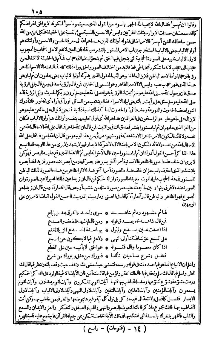 futmak.com - الفتوحات المكية - الصفحة 105 - من الجزء الرابع