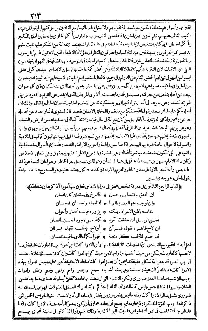 futmak.com - الفتوحات المكية - الصفحة 213 - من الجزء الأول