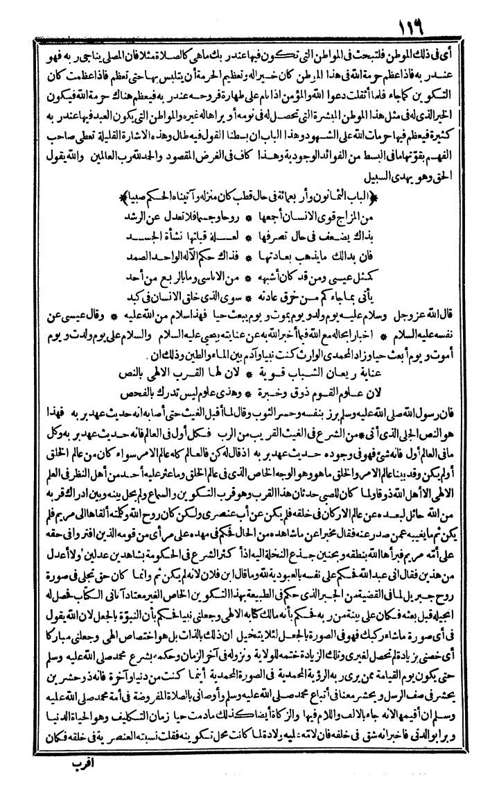 futmak.com - الفتوحات المكية - الصفحة 116 - من الجزء الرابع