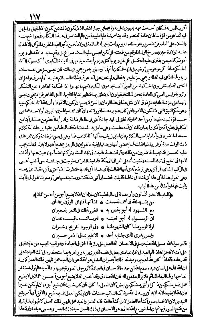futmak.com - الفتوحات المكية - الصفحة 117 - من الجزء الرابع