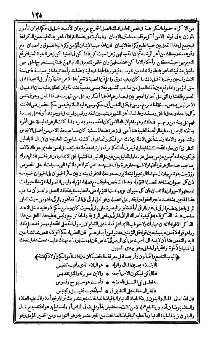 futmak.com - الفتوحات المكية - الصفحة 125 - من الجزء الرابع