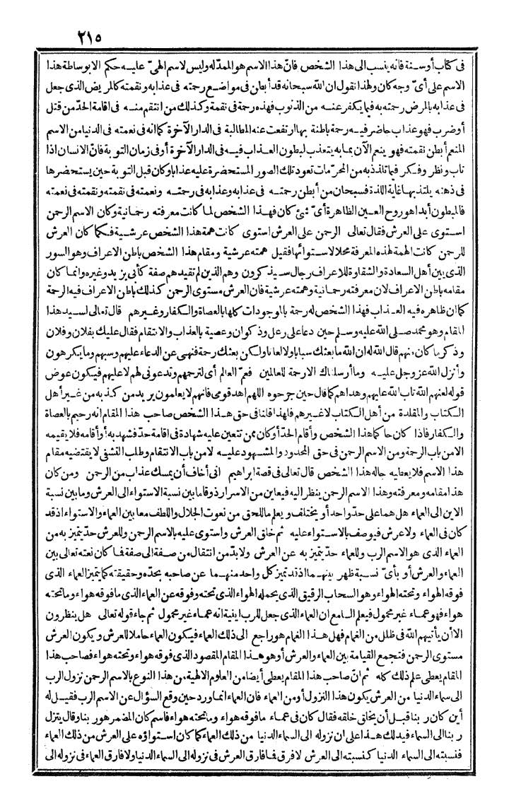 futmak.com - الفتوحات المكية - الصفحة 215 - من الجزء الأول