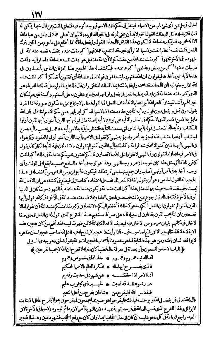 futmak.com - الفتوحات المكية - الصفحة 127 - من الجزء الرابع