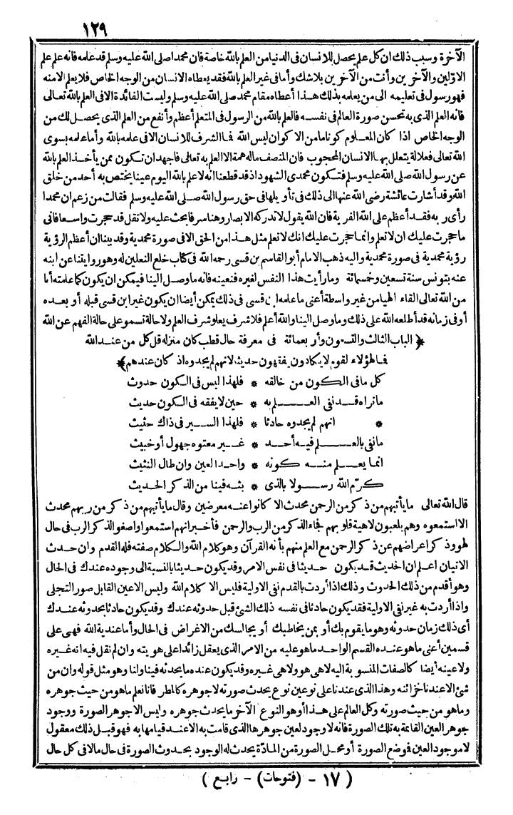 futmak.com - الفتوحات المكية - الصفحة 129 - من الجزء الرابع