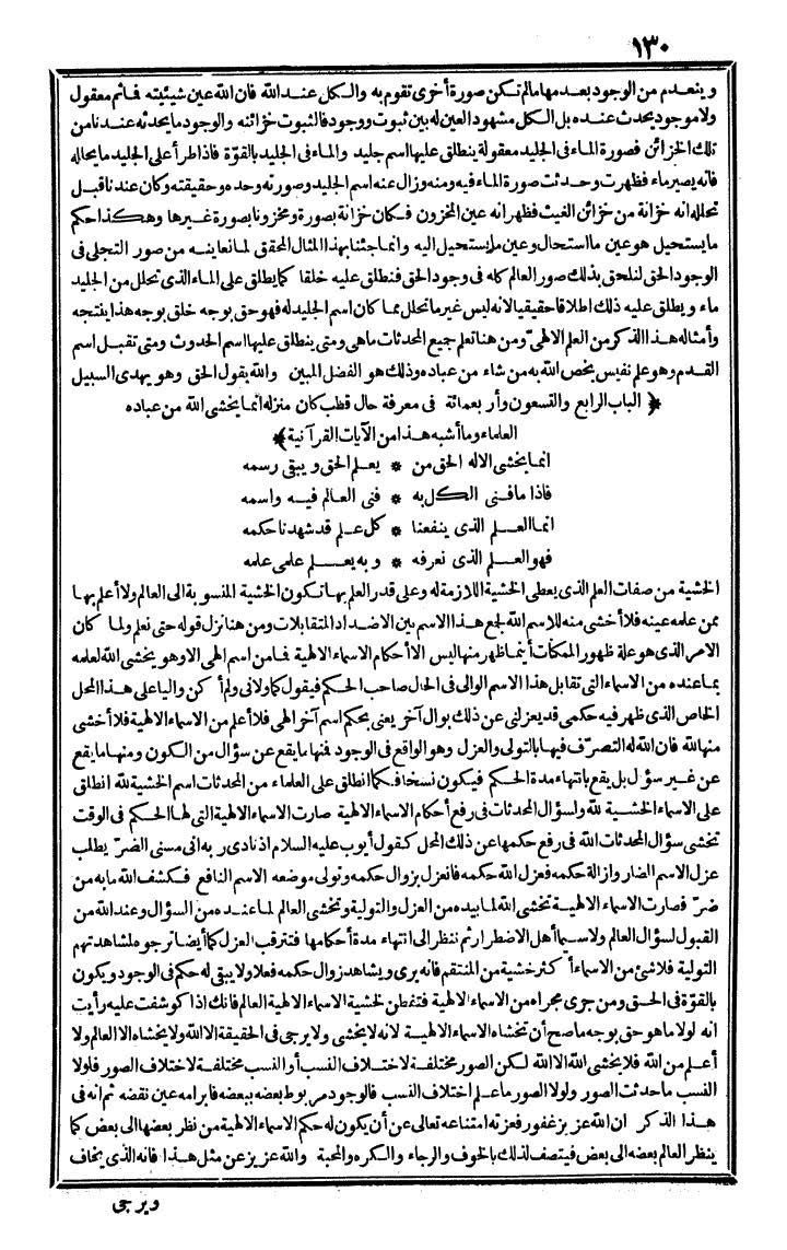 futmak.com - الفتوحات المكية - الصفحة 130 - من الجزء الرابع