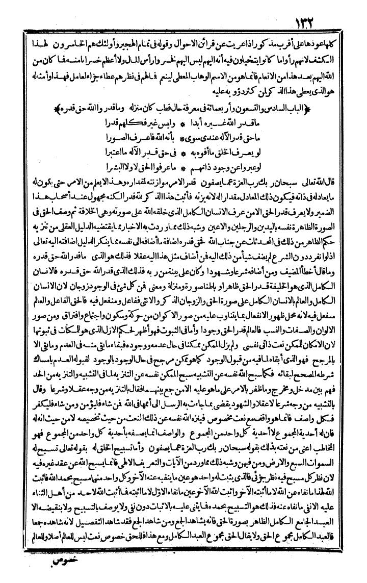 futmak.com - الفتوحات المكية - الصفحة 132 - من الجزء الرابع