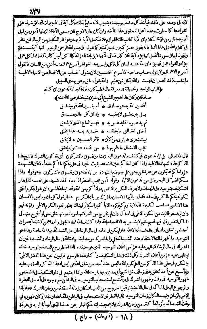 futmak.com - الفتوحات المكية - الصفحة 137 - من الجزء الرابع