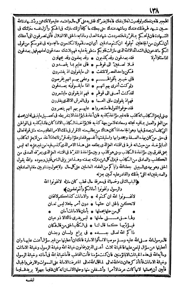 futmak.com - الفتوحات المكية - الصفحة 138 - من الجزء الرابع