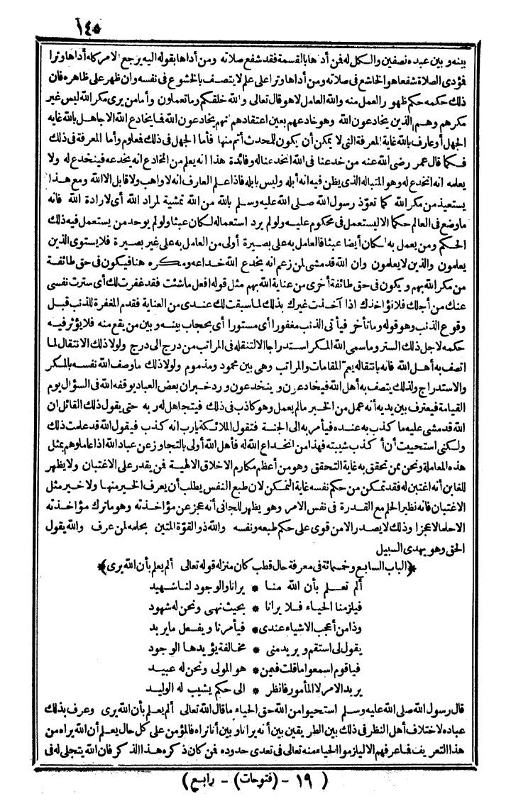 futmak.com - الفتوحات المكية - الصفحة 145 - من الجزء الرابع