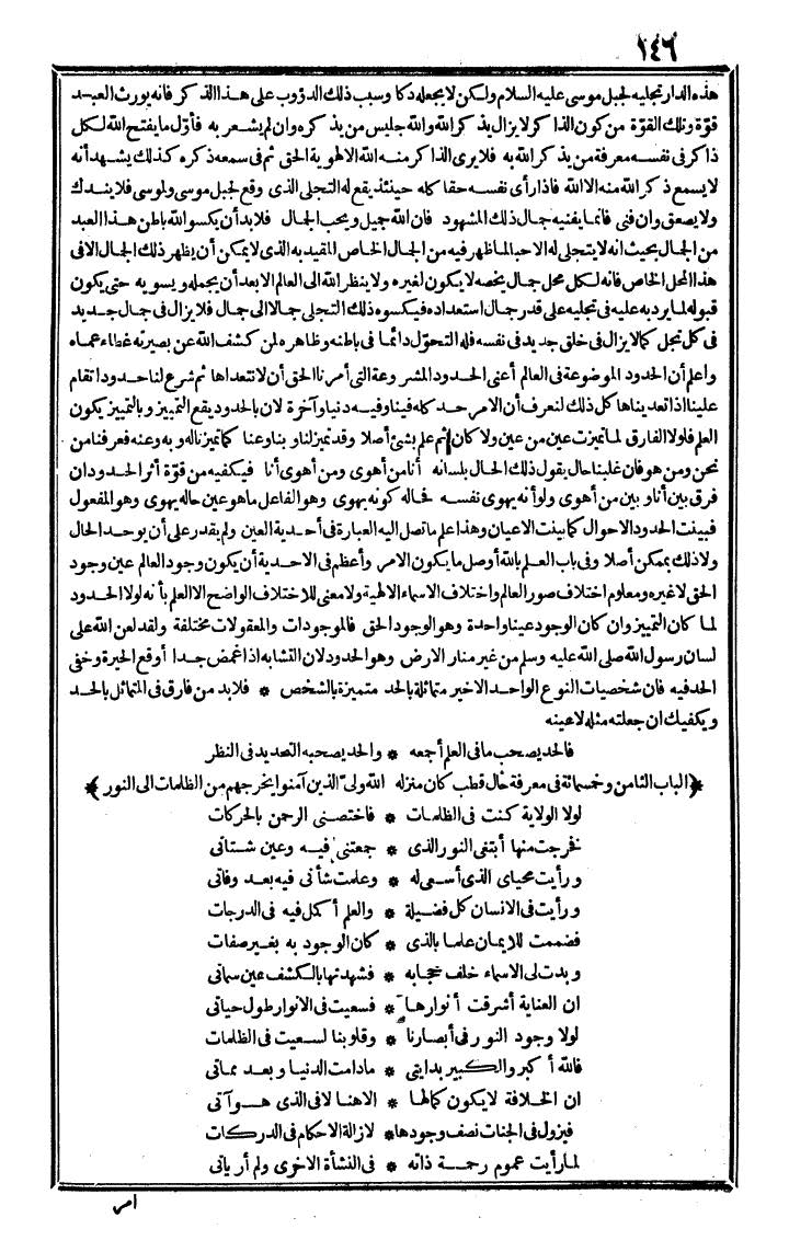 futmak.com - الفتوحات المكية - الصفحة 146 - من الجزء الرابع
