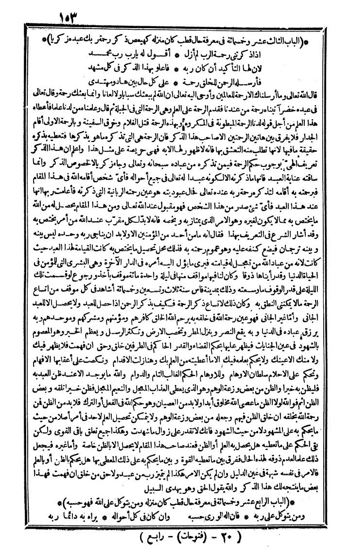 futmak.com - الفتوحات المكية - الصفحة 153 - من الجزء الرابع