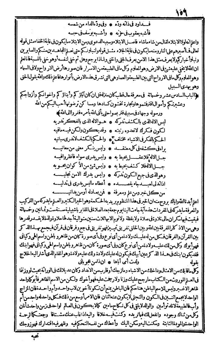 futmak.com - الفتوحات المكية - الصفحة 156 - من الجزء الرابع
