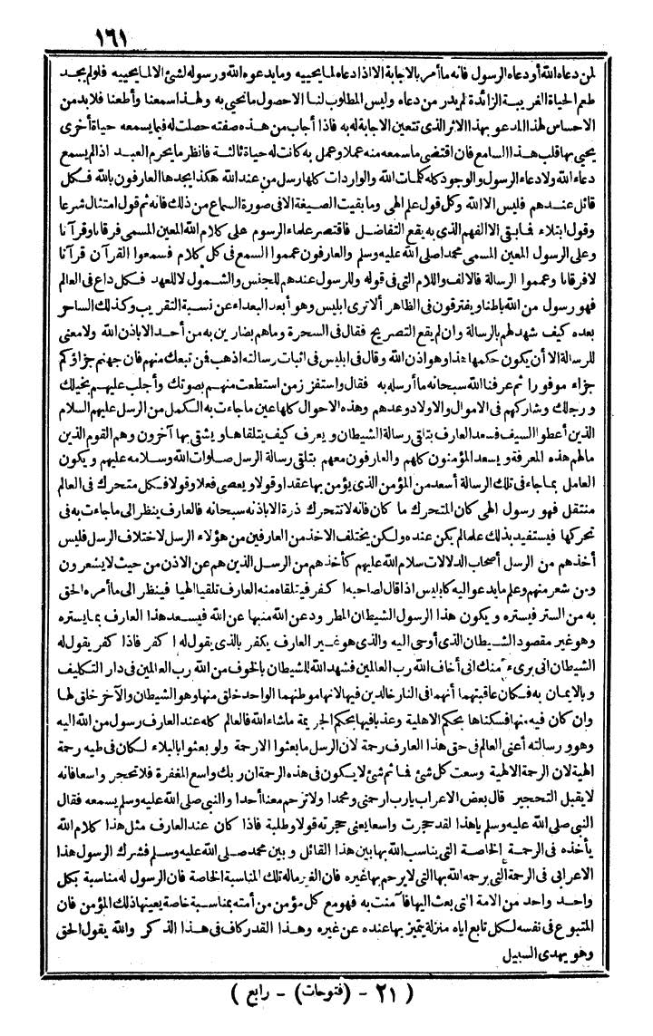 futmak.com - الفتوحات المكية - الصفحة 161 - من الجزء الرابع