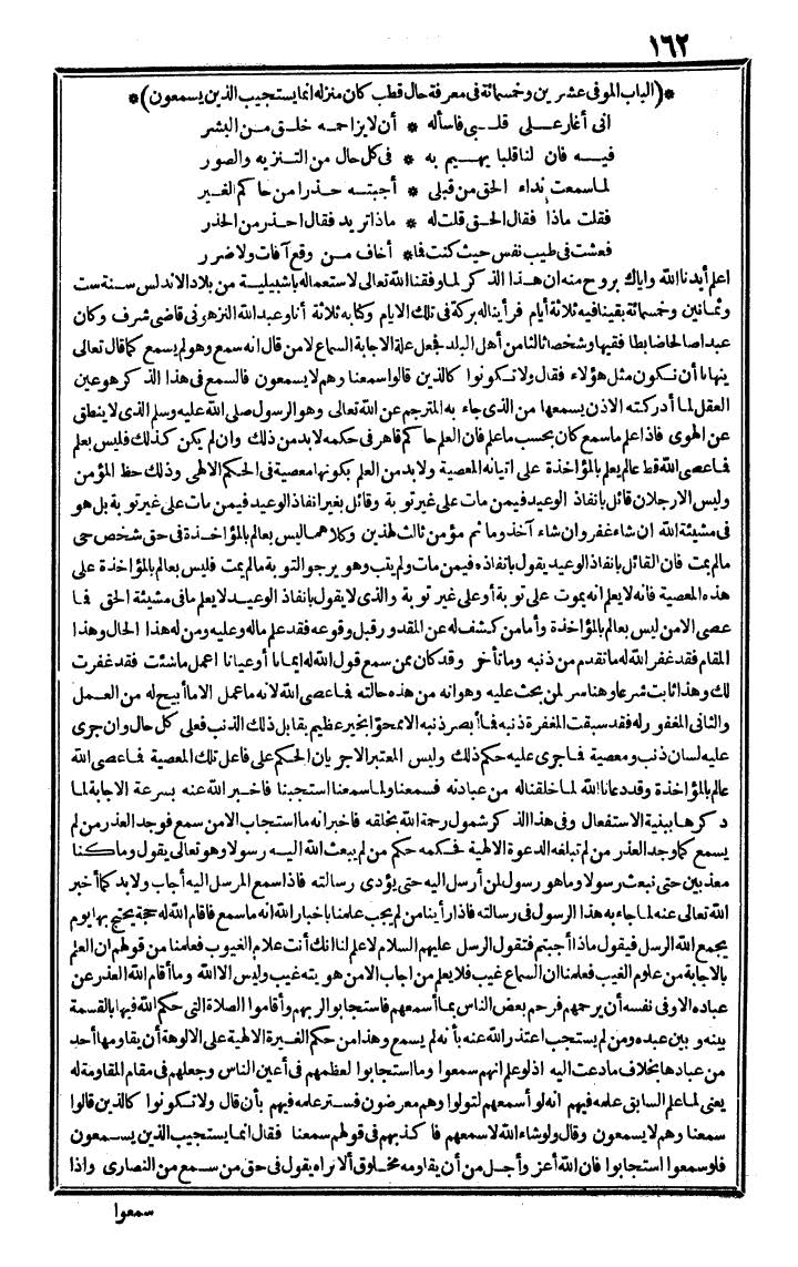 futmak.com - الفتوحات المكية - الصفحة 162 - من الجزء الرابع