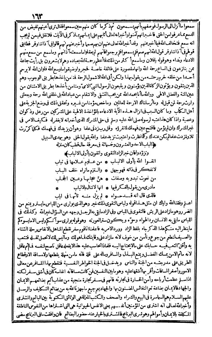 futmak.com - الفتوحات المكية - الصفحة 163 - من الجزء الرابع
