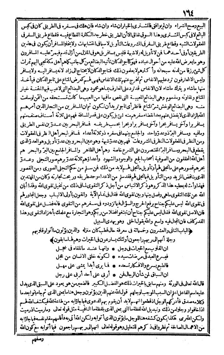 futmak.com - الفتوحات المكية - الصفحة 164 - من الجزء الرابع