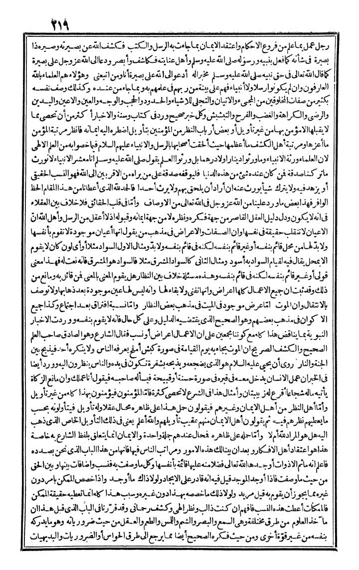 futmak.com - الفتوحات المكية - الصفحة 219 - من الجزء الأول
