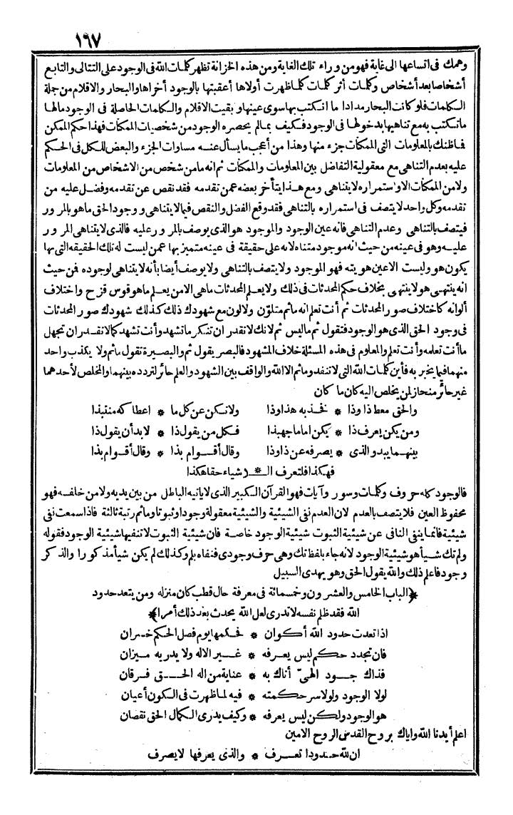 futmak.com - الفتوحات المكية - الصفحة 167 - من الجزء الرابع