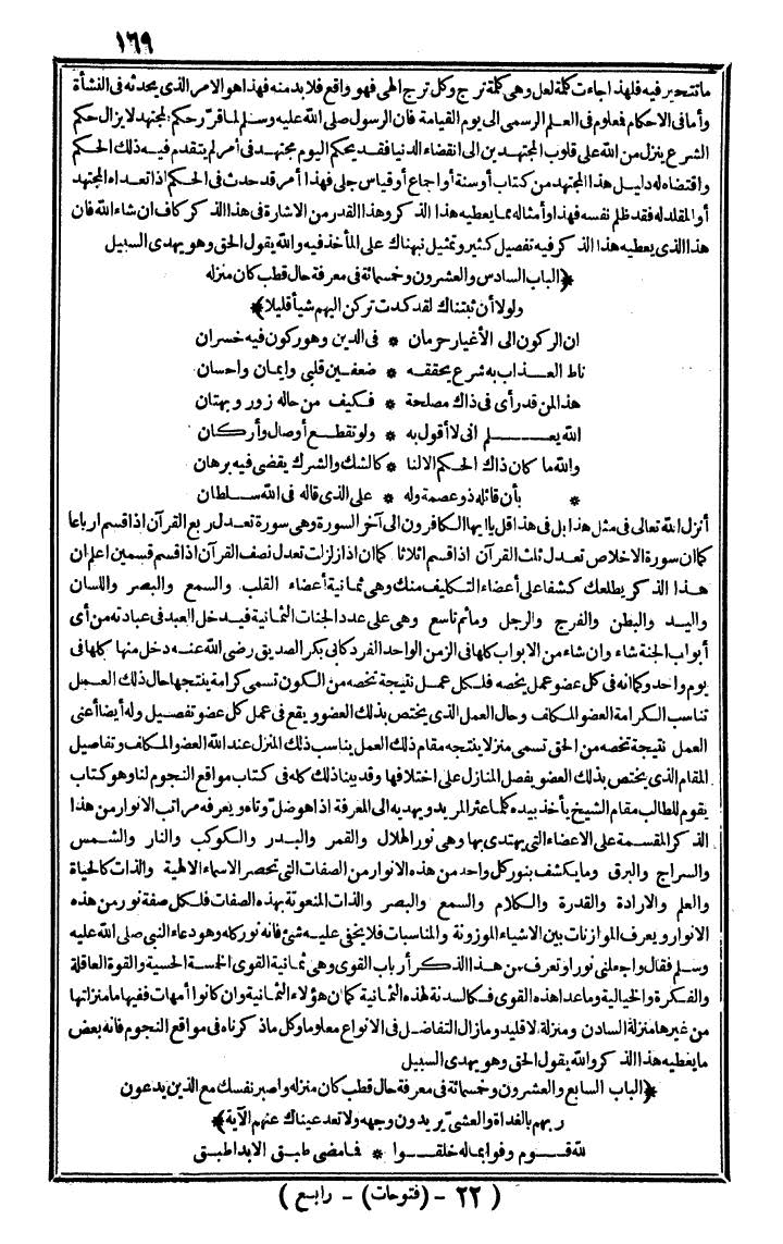 futmak.com - الفتوحات المكية - الصفحة 169 - من الجزء الرابع