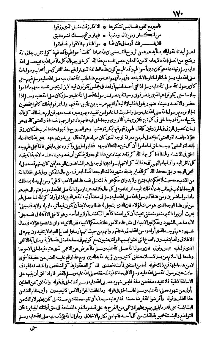 futmak.com - الفتوحات المكية - الصفحة 170 - من الجزء الرابع