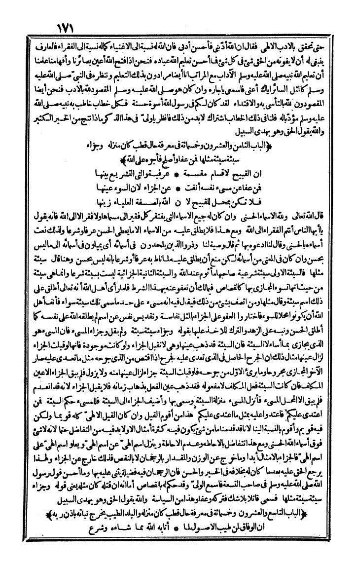 futmak.com - الفتوحات المكية - الصفحة 171 - من الجزء الرابع