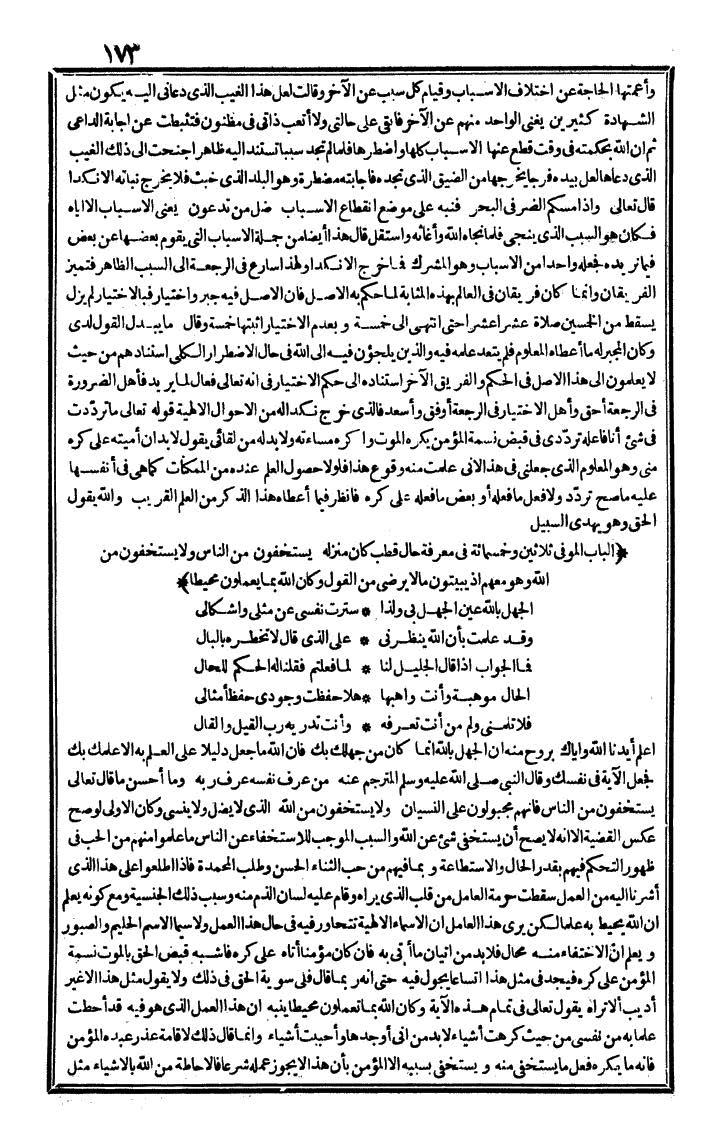 futmak.com - الفتوحات المكية - الصفحة 173 - من الجزء الرابع