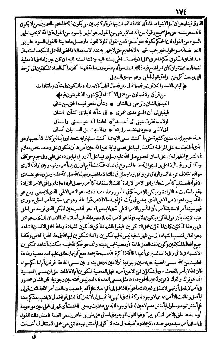 futmak.com - الفتوحات المكية - الصفحة 174 - من الجزء الرابع