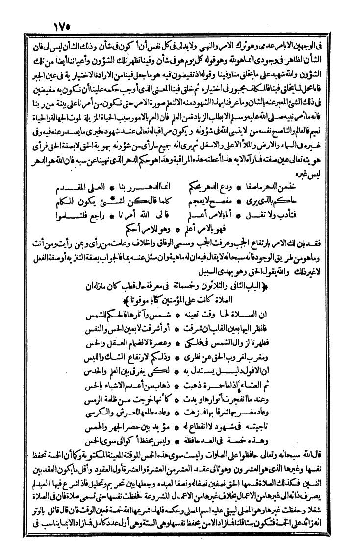 futmak.com - الفتوحات المكية - الصفحة 175 - من الجزء الرابع