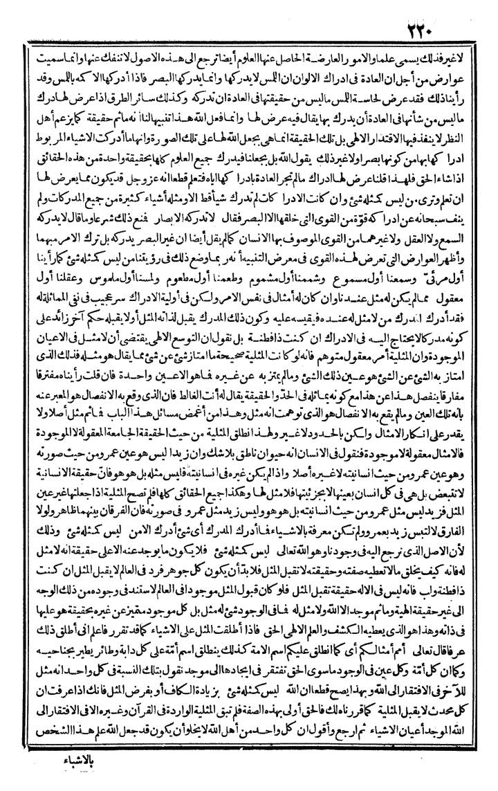 futmak.com - الفتوحات المكية - الصفحة 220 - من الجزء الأول
