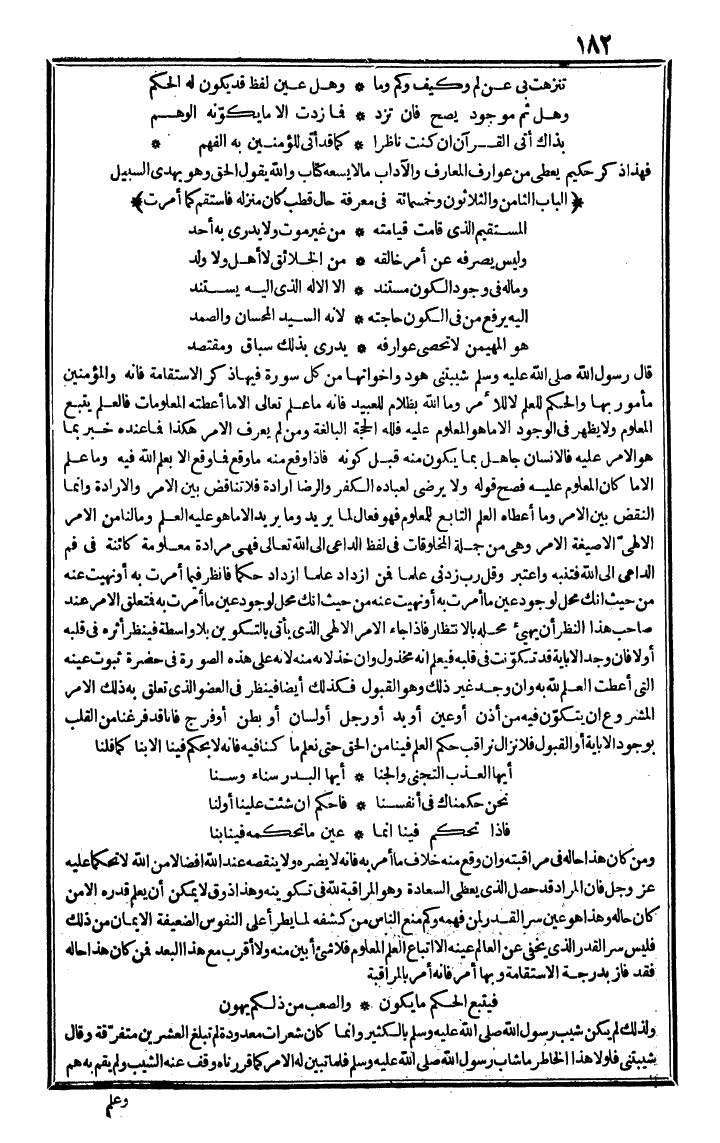 futmak.com - الفتوحات المكية - الصفحة 182 - من الجزء الرابع