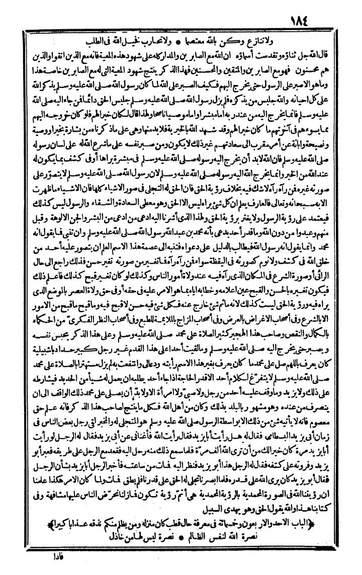 futmak.com - الفتوحات المكية - الصفحة 184 - من الجزء الرابع