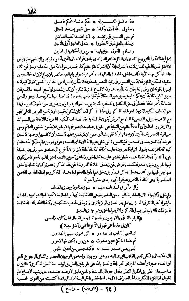 futmak.com - الفتوحات المكية - الصفحة 185 - من الجزء الرابع