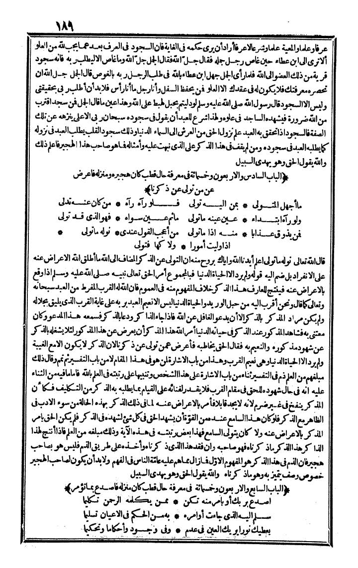 futmak.com - الفتوحات المكية - الصفحة 189 - من الجزء الرابع