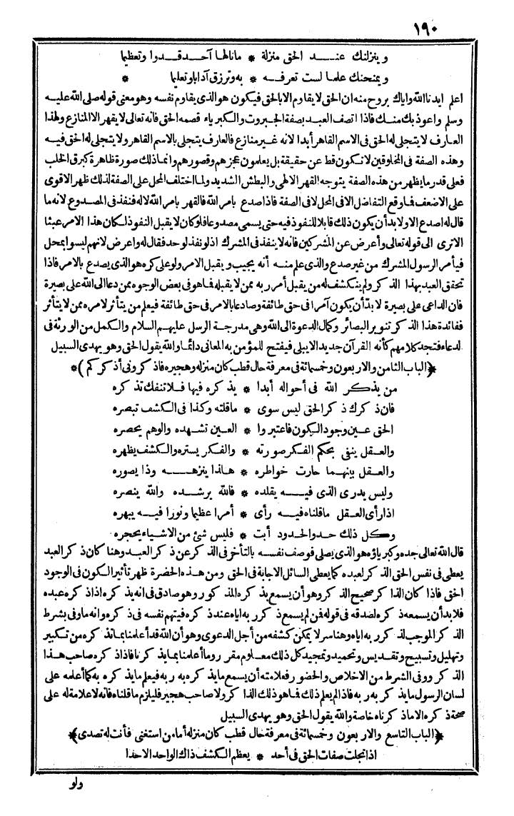 futmak.com - الفتوحات المكية - الصفحة 190 - من الجزء الرابع