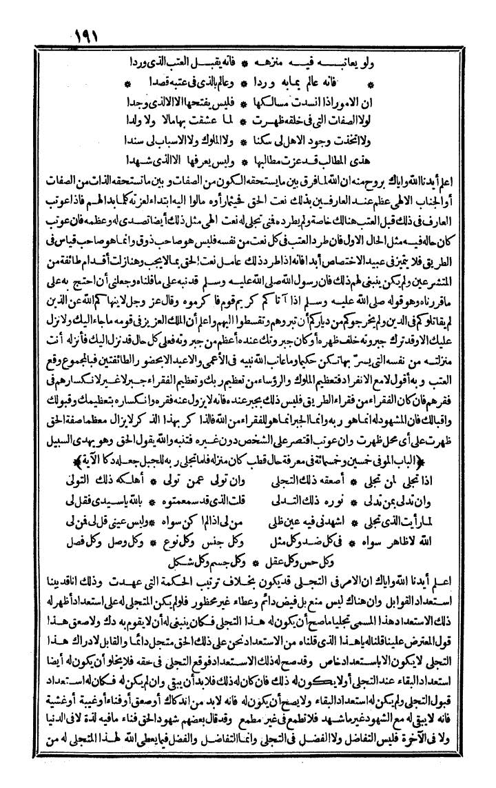 futmak.com - الفتوحات المكية - الصفحة 191 - من الجزء الرابع