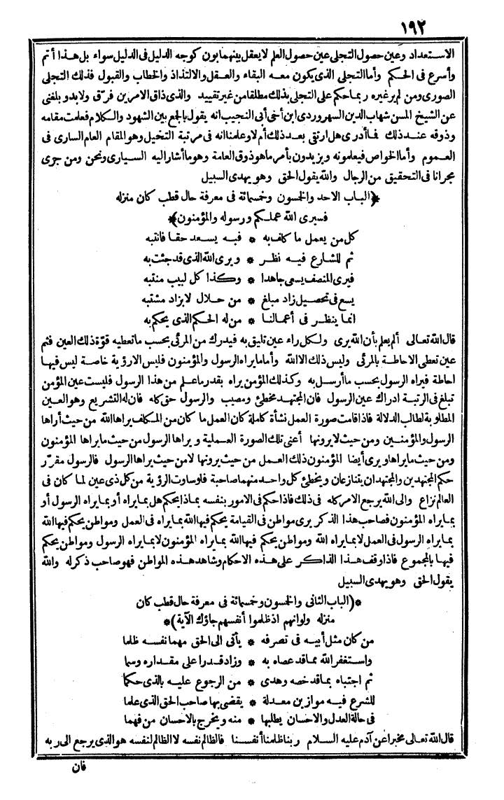 futmak.com - الفتوحات المكية - الصفحة 192 - من الجزء الرابع