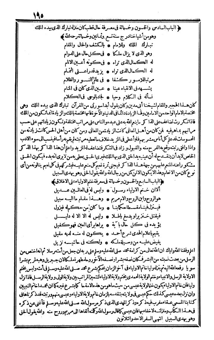 futmak.com - الفتوحات المكية - الصفحة 195 - من الجزء الرابع