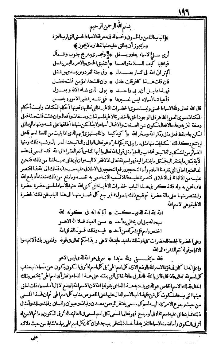 futmak.com - الفتوحات المكية - الصفحة 196 - من الجزء الرابع