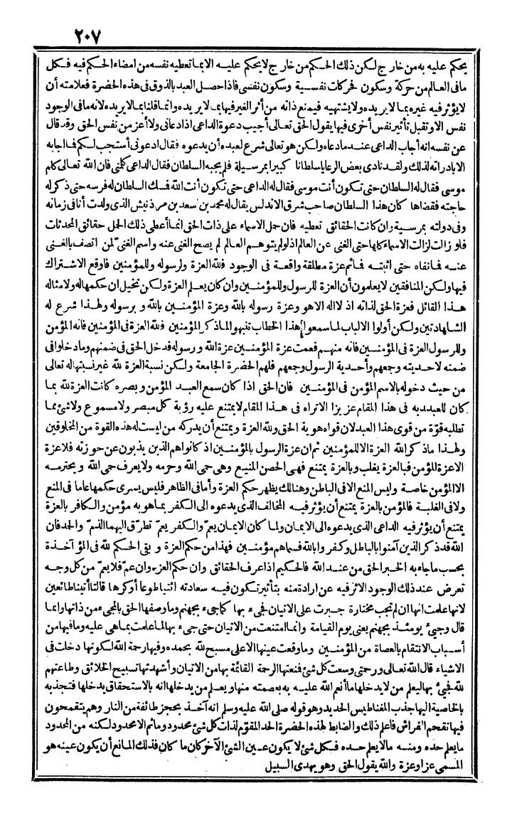 futmak.com - الفتوحات المكية - الصفحة 207 - من الجزء الرابع